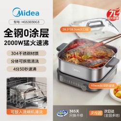 美的 电火锅不锈钢0涂层分体可拆洗多功能家用电煮锅速沸电热火锅