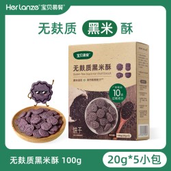 合兰仕 宝贝易餐无麸质黑米酥100克小米玉米酥饼干