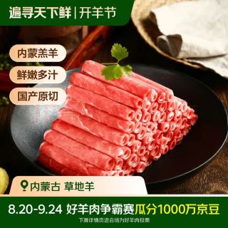 大牧汗 180羔羊肉片 540g