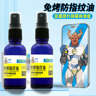牛烨 手机疏油层钢化膜玻璃屏幕修复液免烤防指纹油修补液划痕手机膜平板电脑电竞液喷雾 升级2瓶装