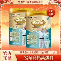 蒙牛 铂金装中老年人多维富硒高钙高蛋白奶粉700g*2罐送礼营养早餐