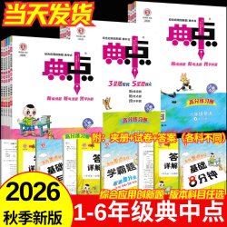 荣德基典中点 二年级上册 语文人教版 1本