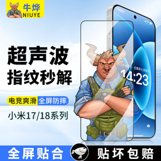 牛烨 小米17/18钢化膜17/18Fold手机膜全屏18ProMax保护膜ultra防指纹防摔屏幕膜