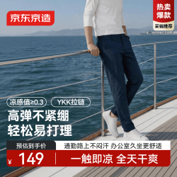 京东京造 [懒人易打理]男士休闲裤子春秋男裤新款超薄高弹直筒藏青色 XL