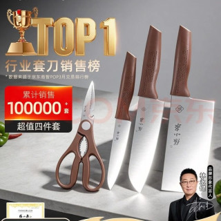 張小泉 厨房刀具套装+剪刀  四件套