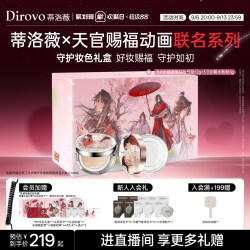 蒂洛薇 天官赐福守护妆色礼盒气垫水散粉遮瑕持妆