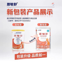 雀巢 支持淘金币】雀巢恩敏舒婴儿氨基酸配方食品无乳糖400g罐正品儿童