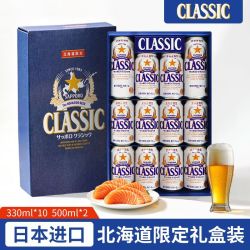 SAPPORO 日本原装进口三宝乐札幌CLASSIC啤酒12罐北海道生啤礼盒装
