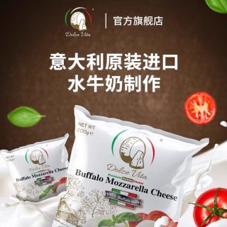 杜嘉薇塔 水牛马苏里拉奶酪球200g意大利进口原制奶酪披萨沙拉芝士