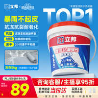立邦 防水涂料屋顶楼顶房顶补漏材料防水胶补漏王聚氨酯卷材5KG 灰色