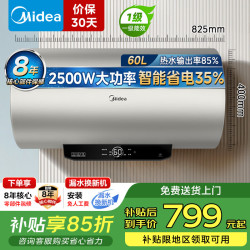 美的 酷省电系列电热水器 60升家用 一级能效 长效免换镁棒 2500W大功率速热节能 防电墙
