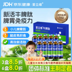 爱立维 牛脾肽脾氨肽口服液 300mg