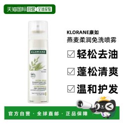 康如 欧洲直邮KLORANE康如燕麦柔润免洗喷雾150ml控油干发蓬松清爽正品
