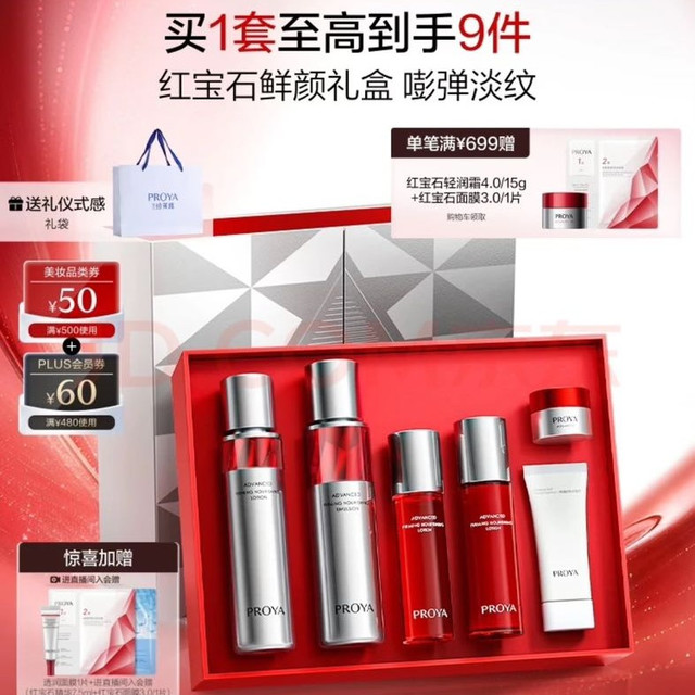 珀莱雅 红宝石水乳套装护肤品套装礼盒水120ml+乳120ml+水60ml+乳60ml+轻润霜15g+洁面40g 赠面膜*2+精华7.5ml