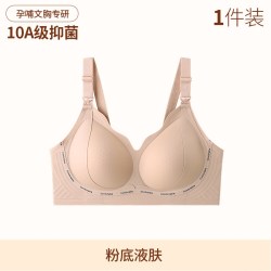 十月皇后 哺乳内衣夏季薄款孕期产后喂奶专用无痕睡眠舒适孕妇文胸