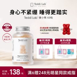 Teddi Lab镁小熊助睡眠软糖 入睡困难成人镁补充官方正品