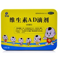 星鲨 维生素AD滴剂60粒铁盒鱼肝油宝宝婴幼儿童孕妇医院维D3大药房