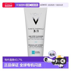 薇姿 欧洲直邮薇姿泉之净三合一卸妆乳300ml深层清洁清爽眼唇面部正品
