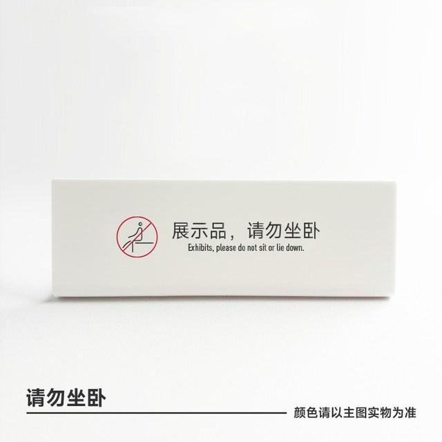 展示品请勿坐卧温馨提示牌台卡禁止触摸标识摆牌勿动勿用桌面立牌