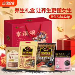 南方黑芝麻 幸福颂养生礼盒生姜红枣黑芝麻糊桂圆红枣糊