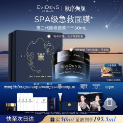 Evidens de Beaute 第二代超级面膜*50mL「她与玫瑰」限定礼盒抗皱护肤品
