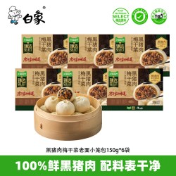白象 黑猪肉嵊州小笼包150g×5袋