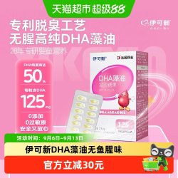 伊可新 DHA宝宝儿童学生专用藻油高纯度学生营养记忆力无鱼腥味