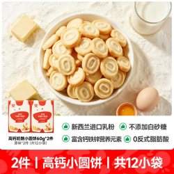 秋田满满 奶酪小圆饼无添加盐烘焙非油炸饼干零食送宝宝婴儿辅食谱