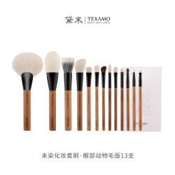 Texamo 未染13支化妆刷套装眼部动物毛腮红刷化妆刷中秋节礼物