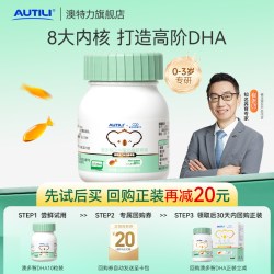 AUTILI 崔玉涛共研澳特力澳多智DHA婴幼儿高阶版藻油10粒