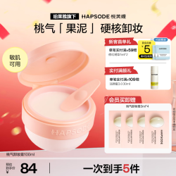 悦芙媞 豆乳卸妆膏 100ml