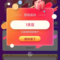 每日领京豆：9月12日 京东关注店铺领京豆