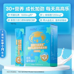 AUTILI 高高乐CBP儿童高钙成长粉赖氨酸乳铁蛋白营养调制乳粉