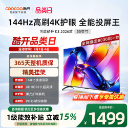 酷开 创维酷开K3 55英寸 2026款高清投屏液晶家用电视机官方旗舰店正品