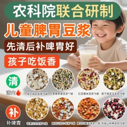 儿童营养豆浆包脾胃五谷杂粮破壁机食材组合粗粮早餐打豆浆原材料