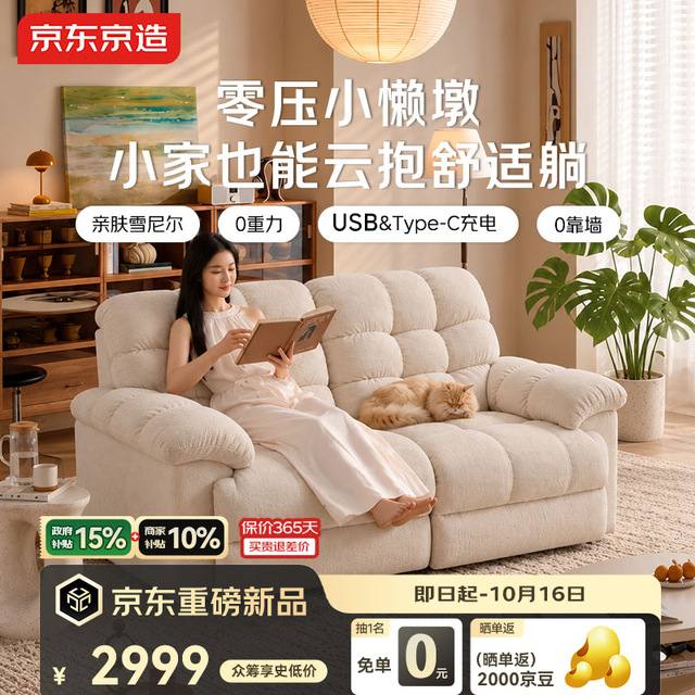 京东京造 2026新款小懒墩雪尼尔电动沙发小户型客厅双电动位1.84m