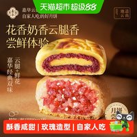 移动端、88VIP：嘉华食品 云腿月饼礼盒 云南特产