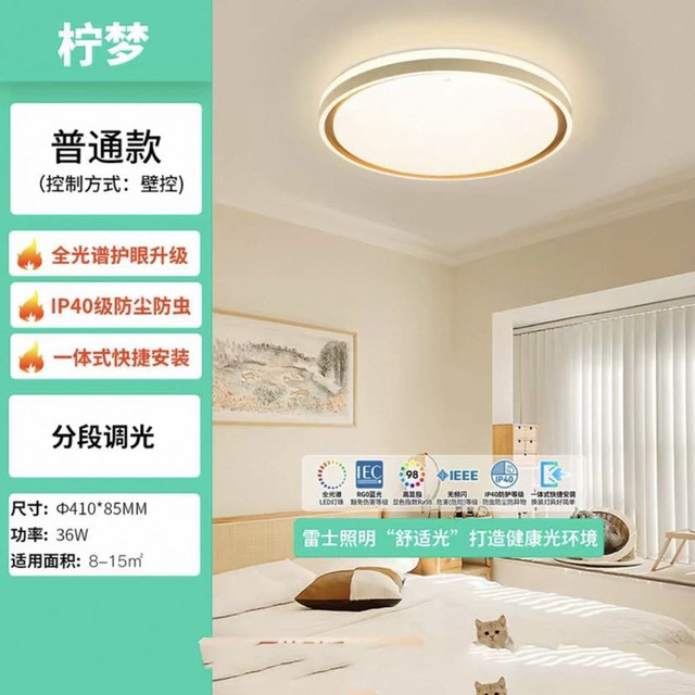 88VIP：雷士 柠梦系列 客厅吸顶灯套装 B款 36W全光谱+壁控三色调光+IP40防蚊虫（一体）