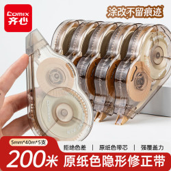 齐心 原纸色修正带5mm*40mm*5支 共计200米