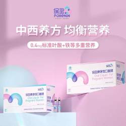 保灵 孕宝口服液 10ml/支*28支