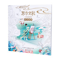 得力 东方文彩涂色本 27张 易撕线彩页 图画本