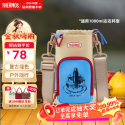 THERMOS 膳魔师 儿童保温杯水壶包 适配1000ml 卡其色