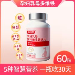 高吉星 孕妇铁片孕期多种维生素铁剂哺乳期女性铁片