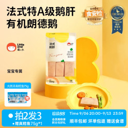 萌小丸 新鲜法式特a级原切鹅肝独立小包装7-9小包宝宝婴儿童辅食