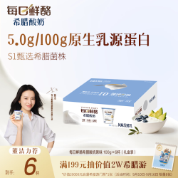蒙牛 每日鲜酪希腊酸奶 原味 100g*6杯