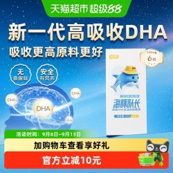 健启星 海豚队长DHA藻油婴幼儿试吃装6粒吸收提效52植物胶囊专利