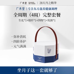 广禾堂 月子补品月子水产后营养月子餐