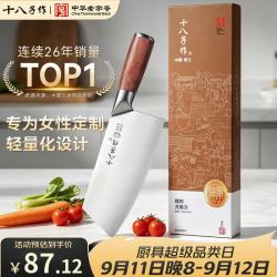 十八子作 菜刀家用切菜刀女士专用菜刀厨房专用切片刀切肉刀具轻便小菜刀
