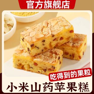 猴知县 小米山药苹果糕独立包装健康调营养理零食脾胃早餐鸡蛋糕红枣面包