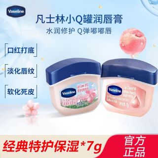 百亿补贴：凡士林 润唇膏7g白桃樱花经典特护保湿滋润护唇学生宿舍家用实惠装